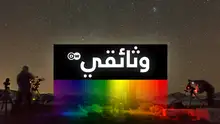 DW Sendungslogo DokFilm arabisch